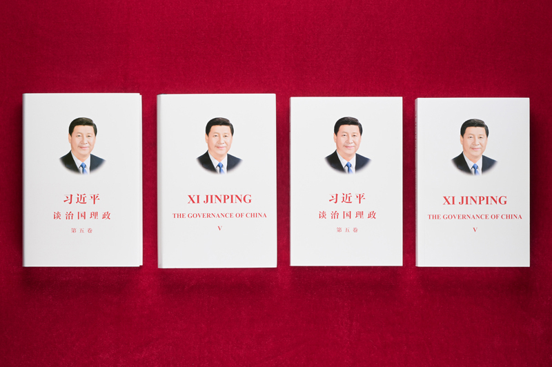 《習(xí)近平談治國理政》第五卷中英文版出版發(fā)行